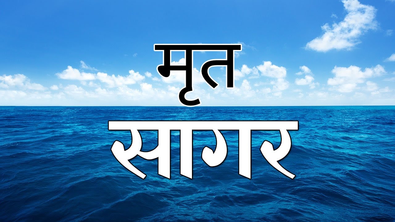 मृत सागर की रहस्य और जानकारी! Mrit Sagar ki Jankari | Dead Sea Documentary in Hindi | Dead Sea Hindi
