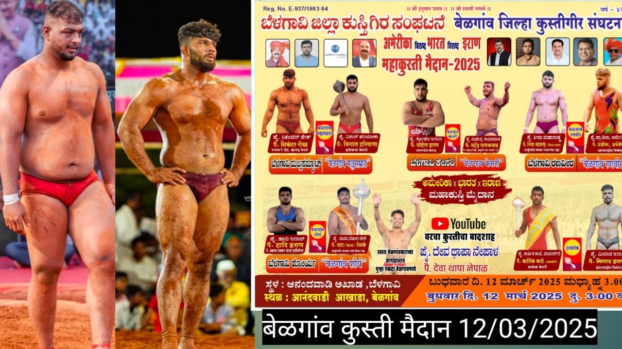 belgaum live kusti maidan  महाकुस्ती मैदान 2025 स्थळ आनंदवाडी आखाडा बेळगांव