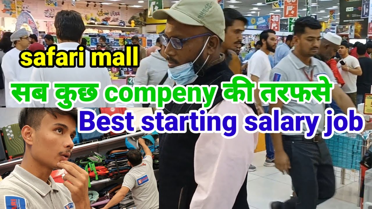 Job offer in safari mall starting salary ही बहुत जबरदस्त हे safari mall #qatar jobs