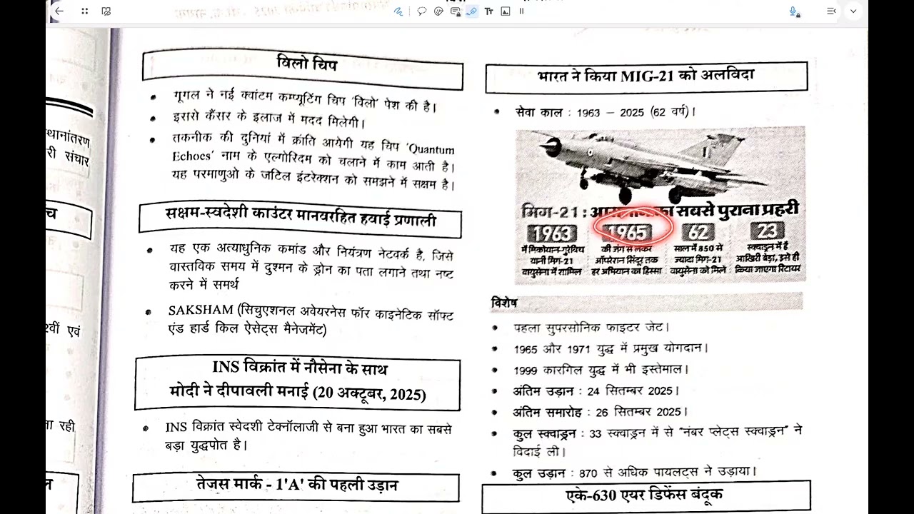 CGPSC LEC (Indian Current Affairs #15 विज्ञान एवं प्रौद्योगिकी 2025-26 BK Nayak) 