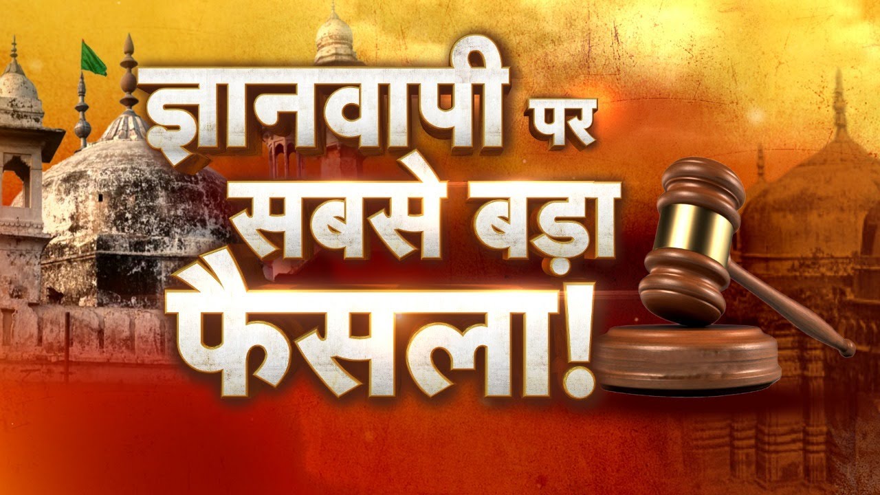 Gyanvapi Case Updates LIVE: ज्ञानवापी पर बड़ा फैसला | Shringar Gauri| Security Tightened In Varanasi
