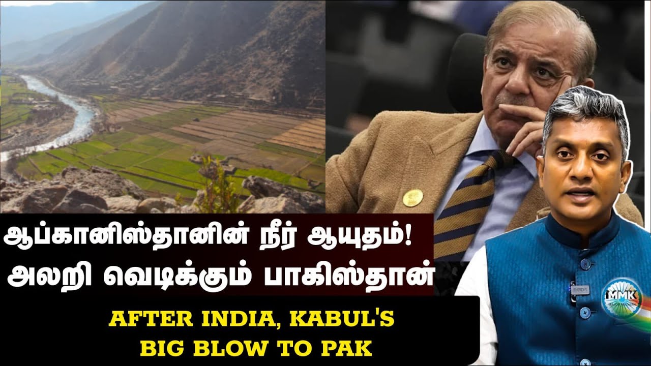 நீர் இல்லாமல் உச்சக்கட்ட நெருக்கடிக்கு தள்ளப்பட்ட பாகிஸ்தான் | Major Madhan Kumar