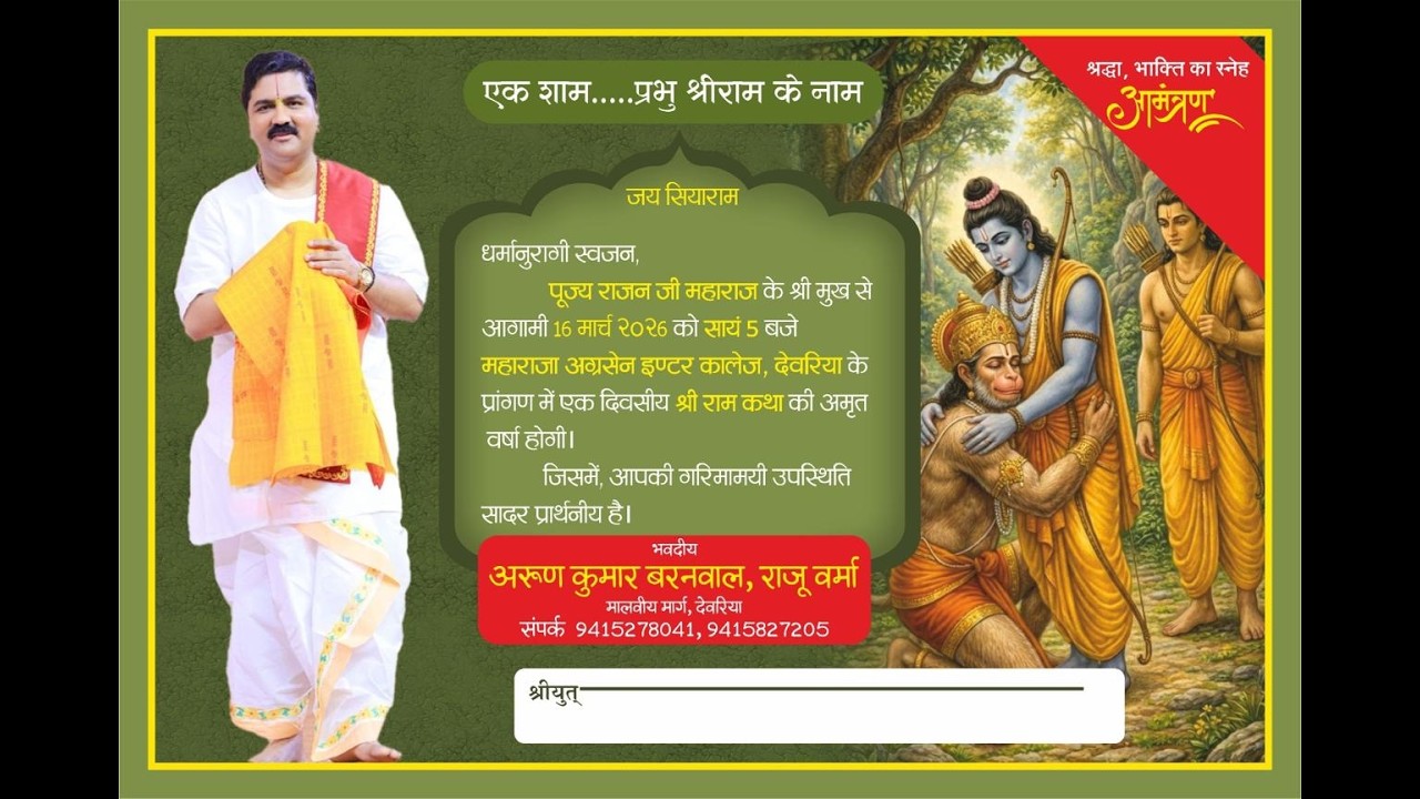 LIVE - SRI RAMKATHA | PUJYA RAJAN JEE | DEORIA UP | DAY 01