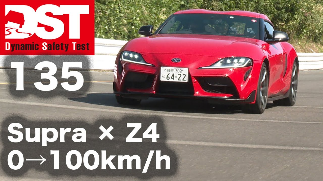 トヨタ GR スープラ RZ vs BMW Z4 M40i（加速編）【DST♯135-01】
