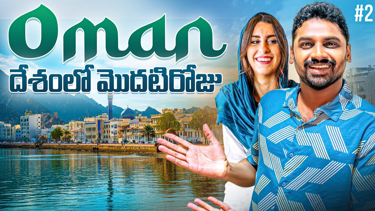 First day in Muscat Oman 🇴🇲 | Uma Telugu Traveller