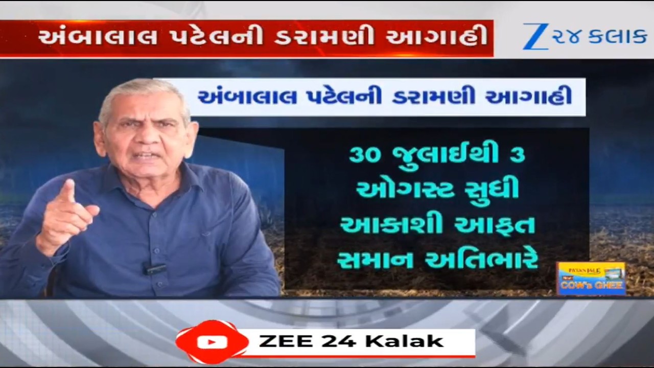 ALERT! Ambalal Patel, MeT Dept predict EXTREMELY heavy rains in major parts of Gujarat from July 30