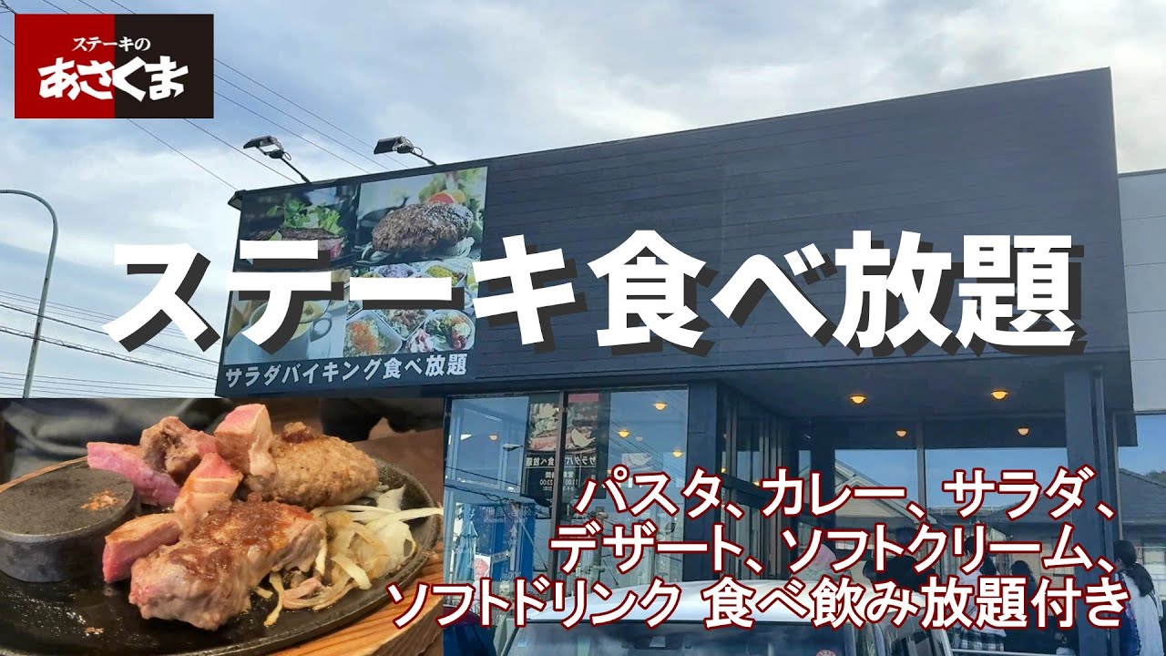 【ぷらっとステーキ】ステーキ＆ハンバーグ＆サラダにデザートが食べ放題＆ソフトドリンク飲み放題！！