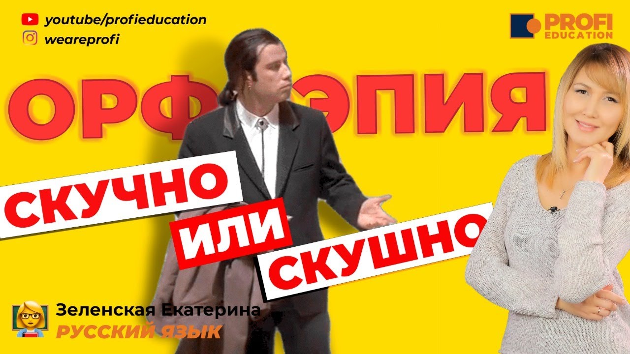 КАК ПРАВИЛЬНО ГОВОРИТЬ ПО-РУССКИ