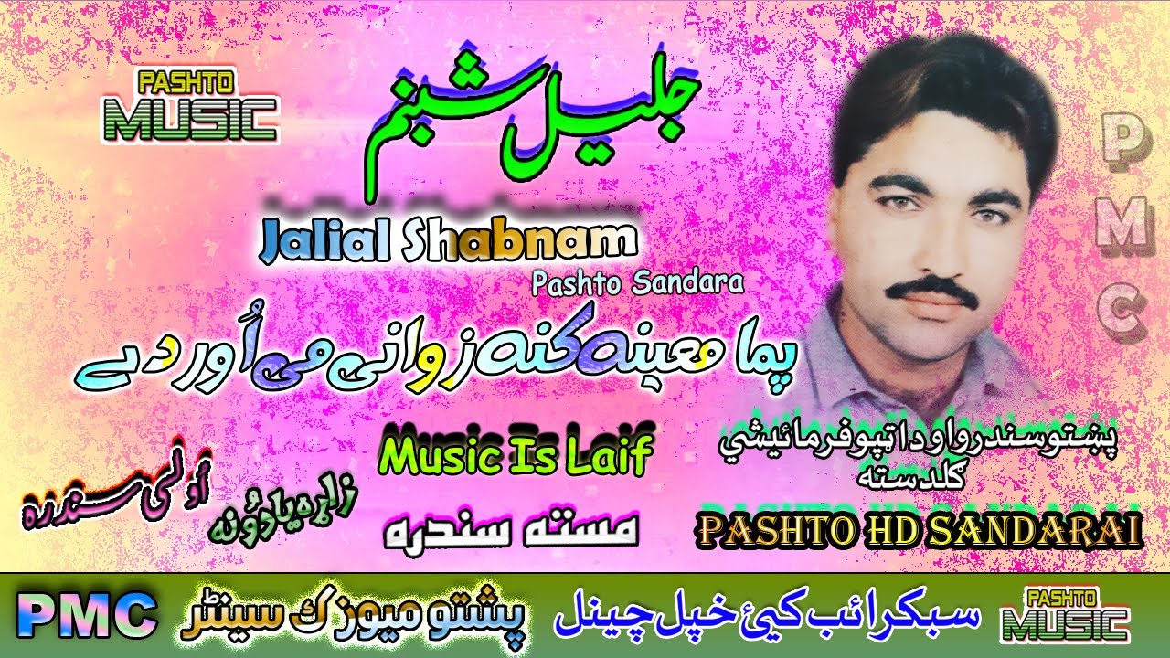 Jalial Shabnam II Pashto Song & Tappay II Pama Maena Kana Zowanai Mai Orday II HD 2022