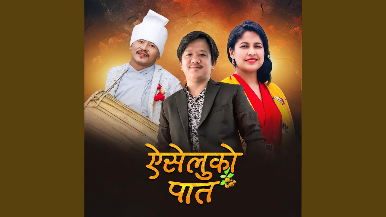 Aiseluko Paat (feat. Narayan Rai & Gita Century)