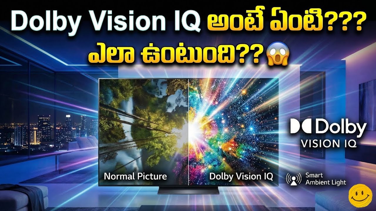 Dolby Vision IQ అంటే ఏంటి? ఎలా ఉంటుంది? | Telugu Tech Explained