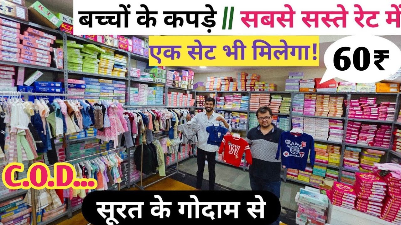 काफी सस्ते रेट में Kids Wear Wholesale In Surat, Kids Wear Manufacturer In Surat, Wholesale In Surat