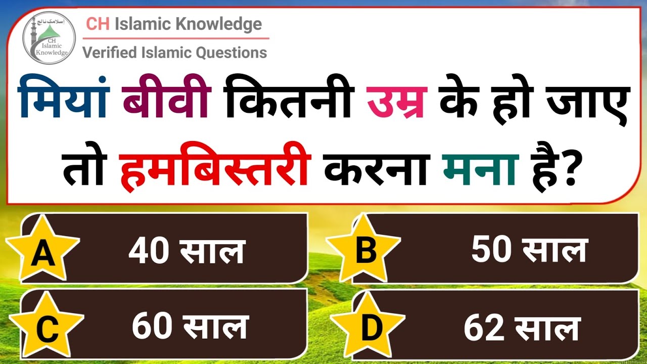 Islamic Question Answer | Islamic Common Sense Paheliyan | Islamic Sawal Jawab | Islamic Quiz Urdu