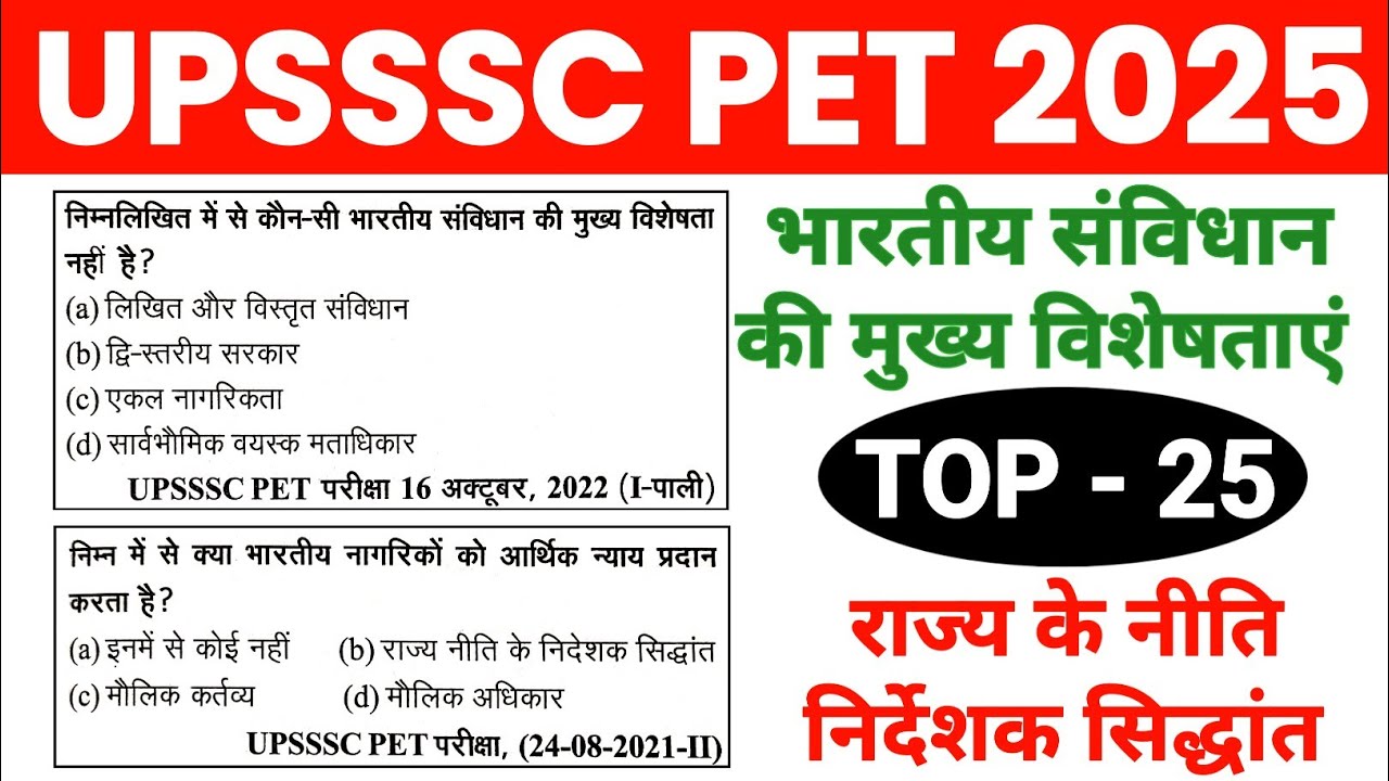 UPSSSC PET EXAM | भारतीय संविधान | Indian Constitution | EXAM में बार बार पूछे गए प्रश्न