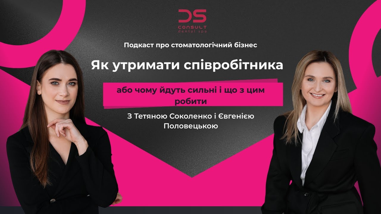 Як утримати співробітників, чому сильні йдуть і що з цим робити