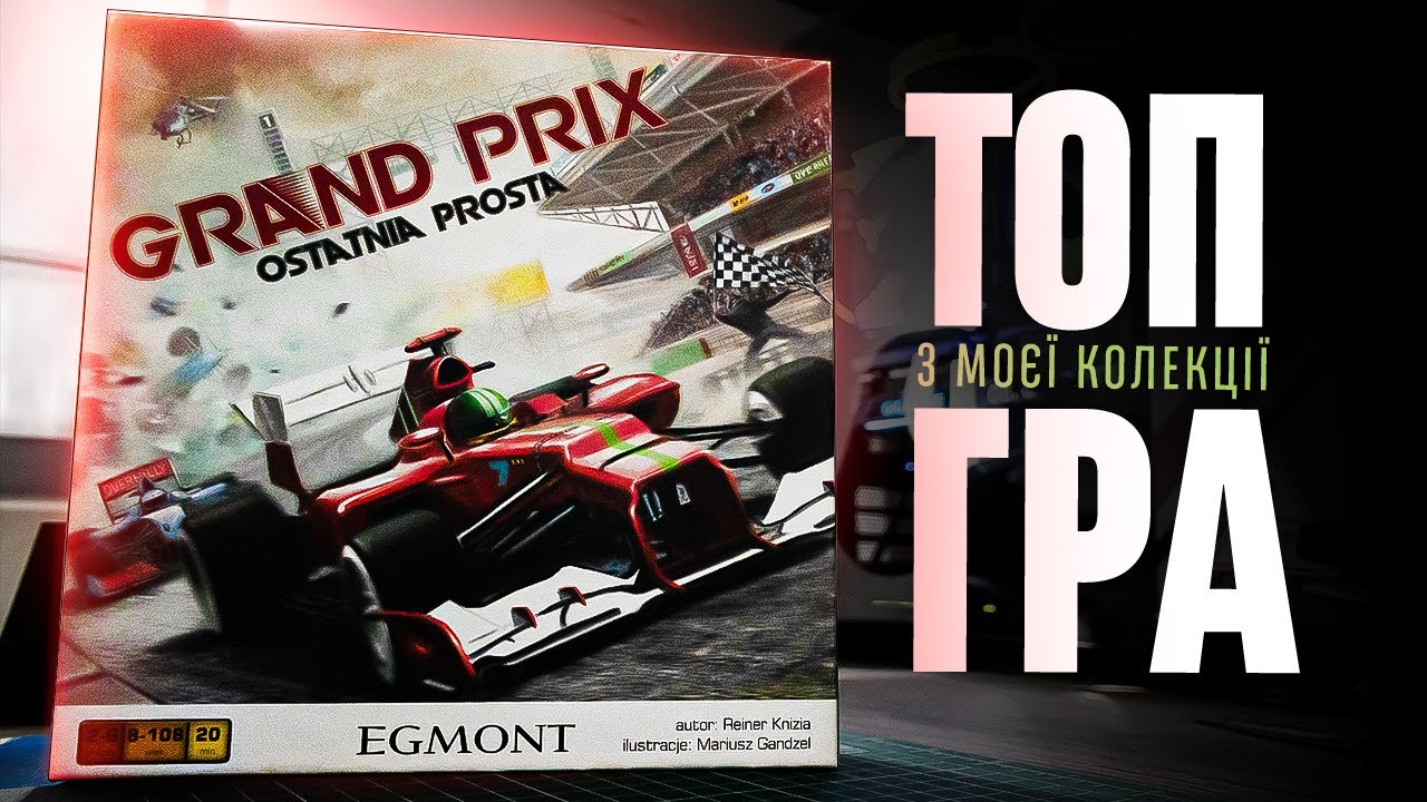 Огляд Formula Motor Racing Polish Edition | Найкраща паті спортивна гра