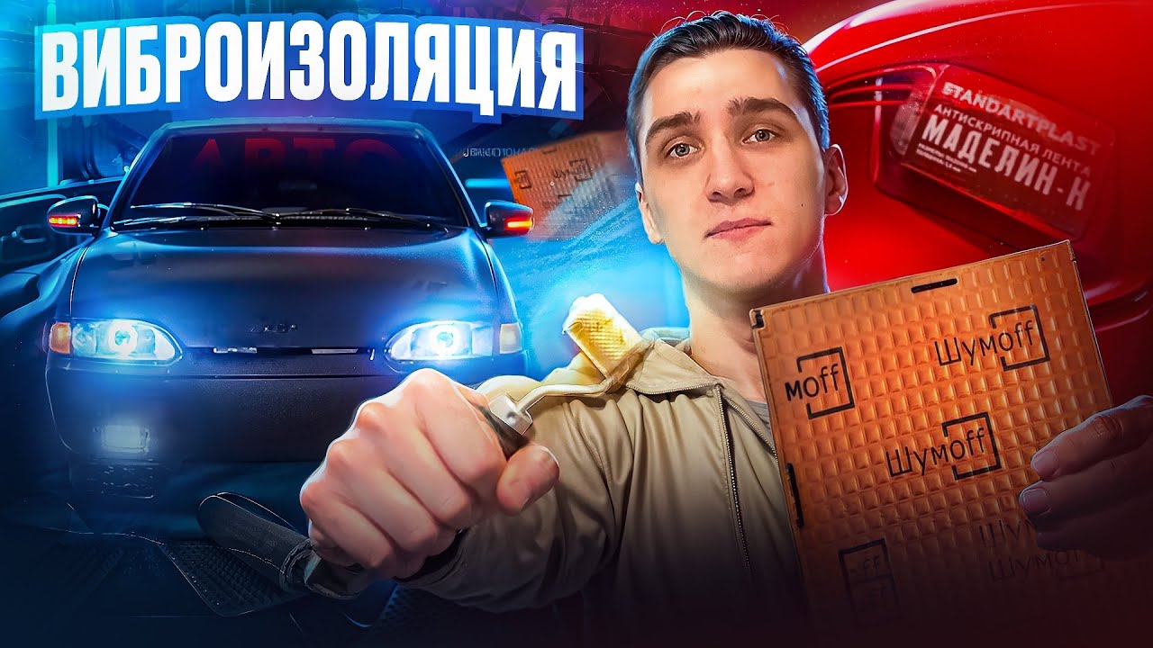 Шумим и собираем салон ваз 2114