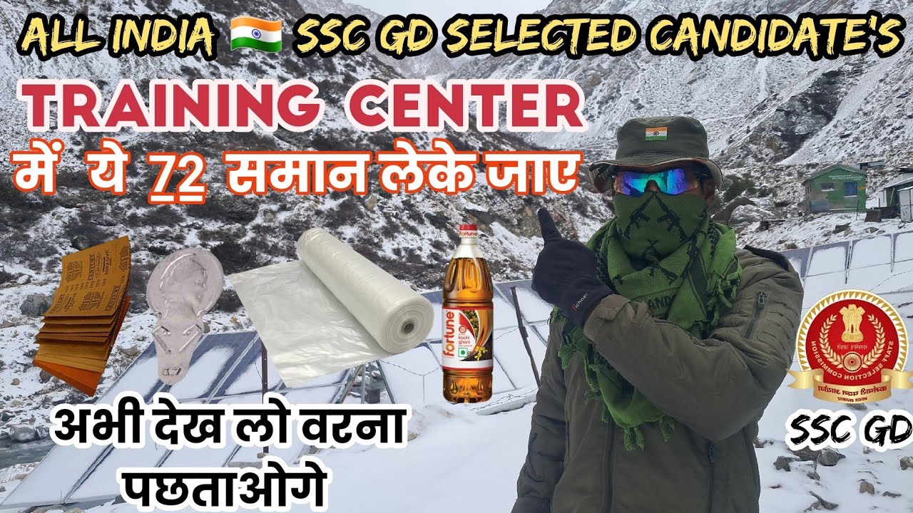 Ssc Gd Joining time training center में क्या क्या समान चाहिए //Ssc gd Joining time Item List 2026
