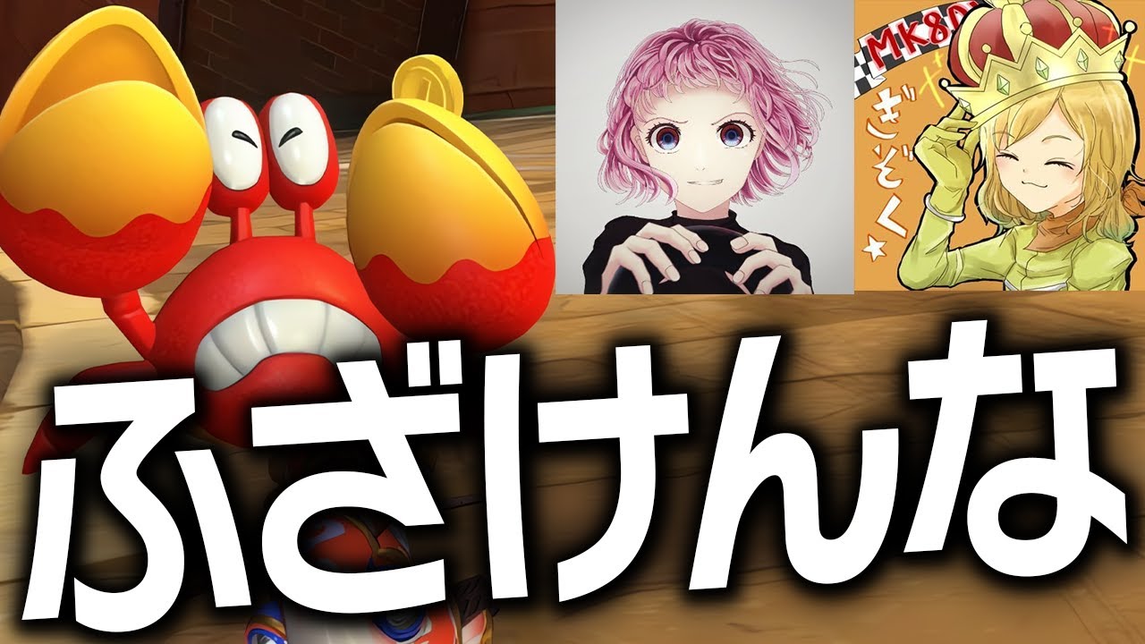 マリカ実況者ども、調子乗んなよ。【マリオカートワールド】