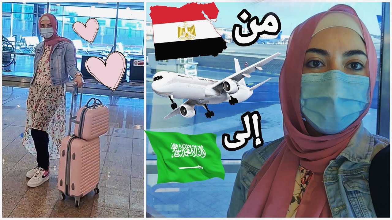 من داخل الطائرة✈ رحلتنا على مصرللطيران + تحضيرات السفر |آخر يوم في مصر💔