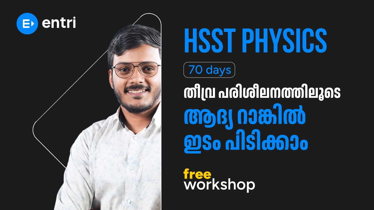 70 ദിവസം കൊണ്ട് HSST Physics പരീക്ഷയിൽ ജയിക്കാം 📐 Entri Teaching Malayalam