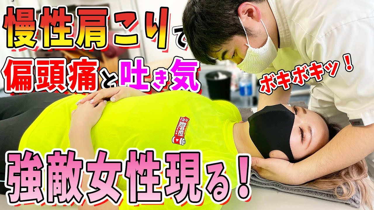 【整体】慢性肩こりの女性視聴者さん、肩こりが酷すぎて頭痛と吐き気がする...【@MK-bj9nx 】