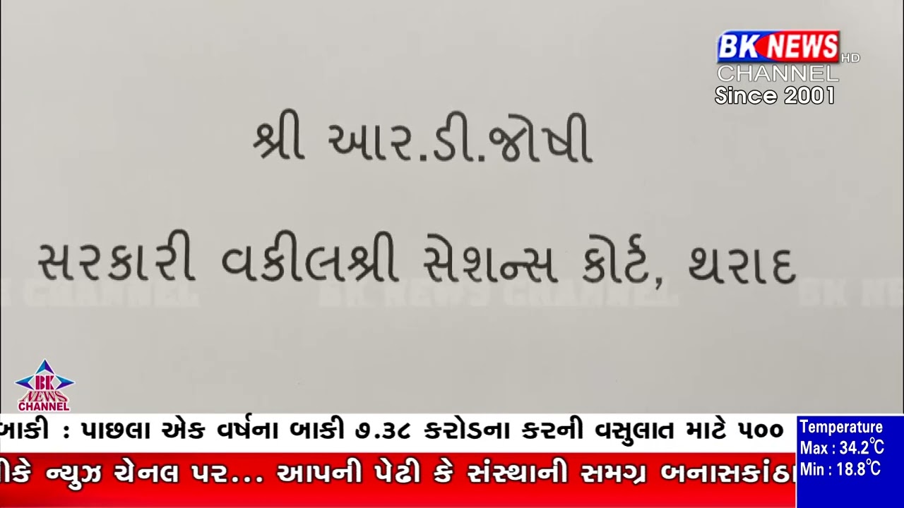 ઐતિહાસિક ચુકાદો..!