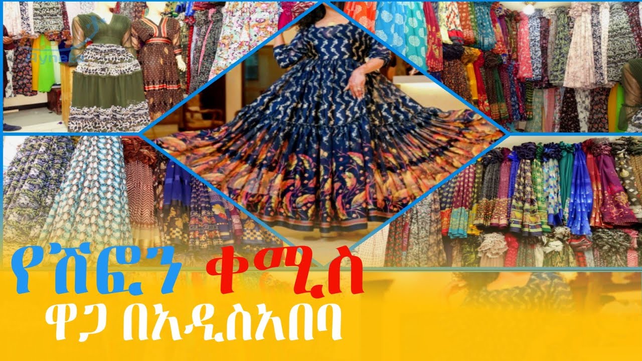 #የሽፎን ቀሚስ ዋጋ በአዲስ አበባ Chiffon Dress Price in Addis Ababa | Ethiopia