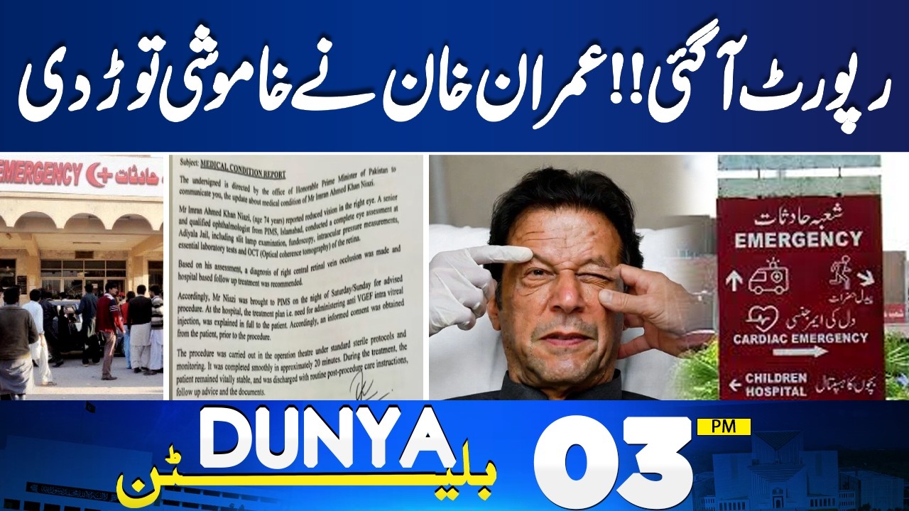 Imran Khan Health Update | PTI | Explosion In Islamabad | Bangladesh Elections | 03PM Bulletin