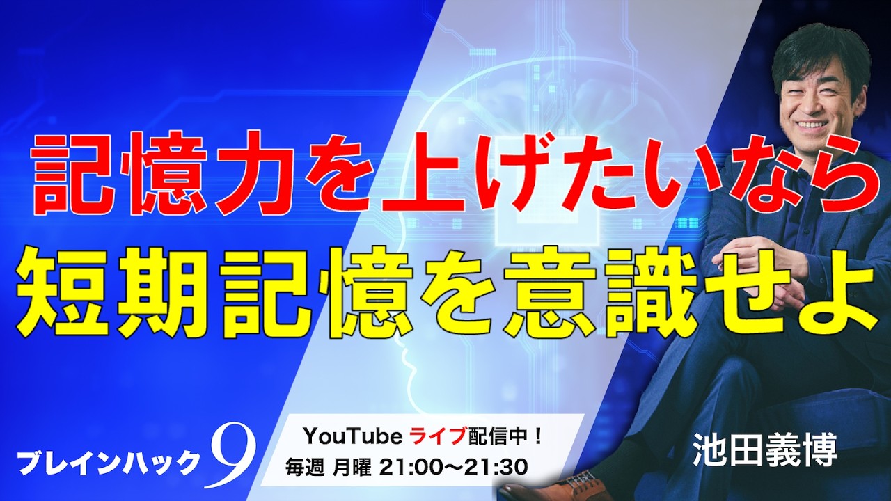 記憶力を上げたいなら短期記憶を意識せよ