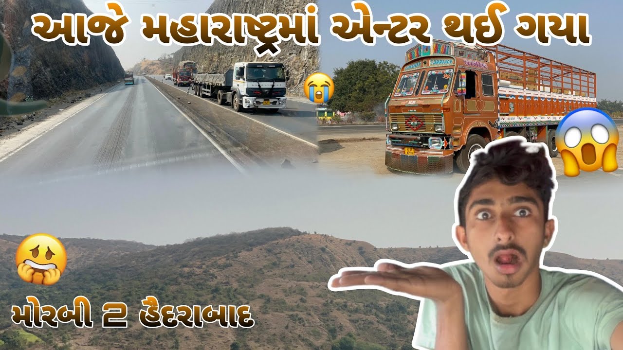 મોરબી 2 હૈદરાબાદ આજે મહારાષ્ટ્રમાં એન્ટર થઈ ગયા
