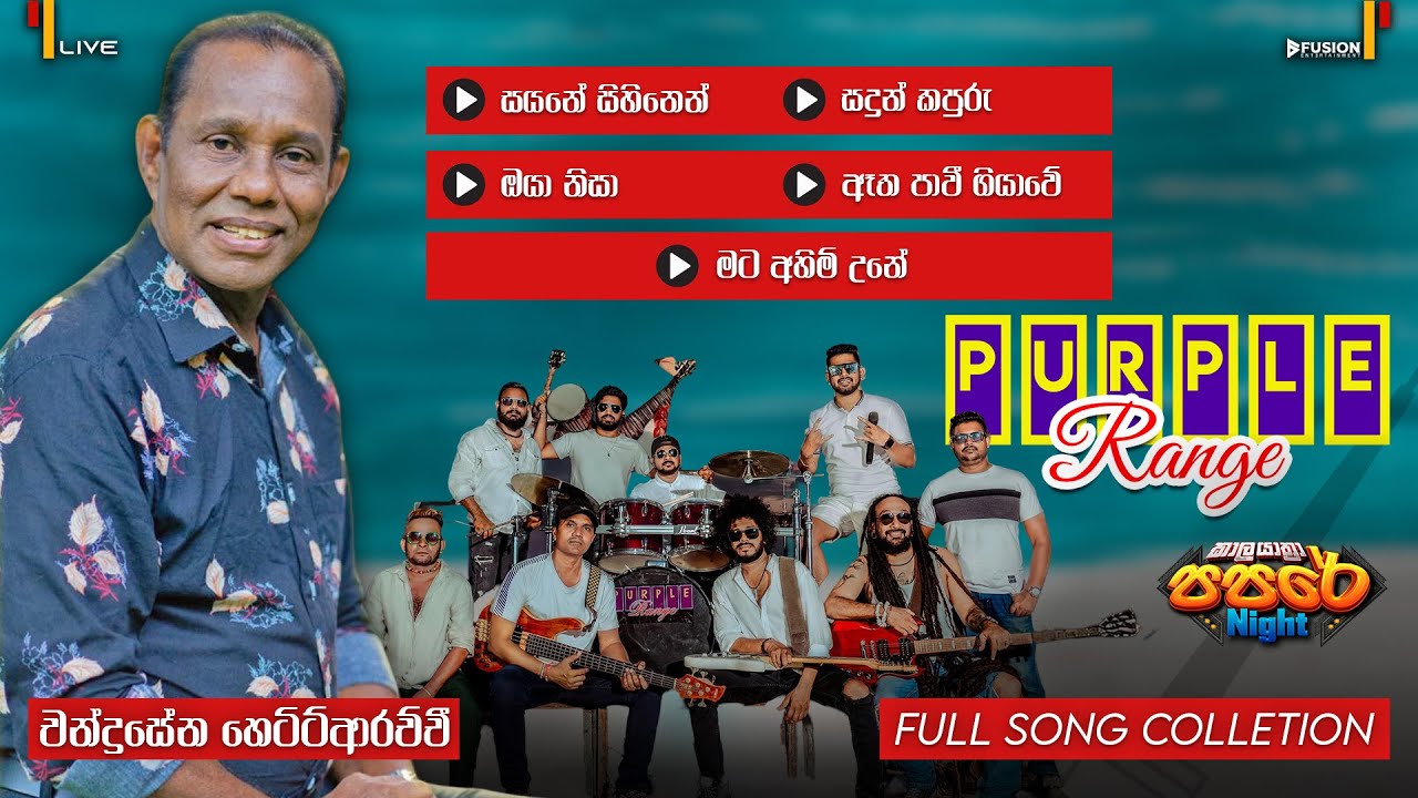 CHANDRASENA HETTIARACHCHI FULL SESSION I PURPLE RANGE PITABEDDARA 2025