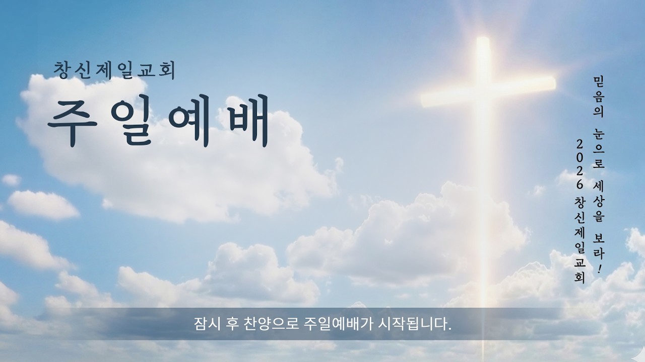 2026-0208 주일1부예배