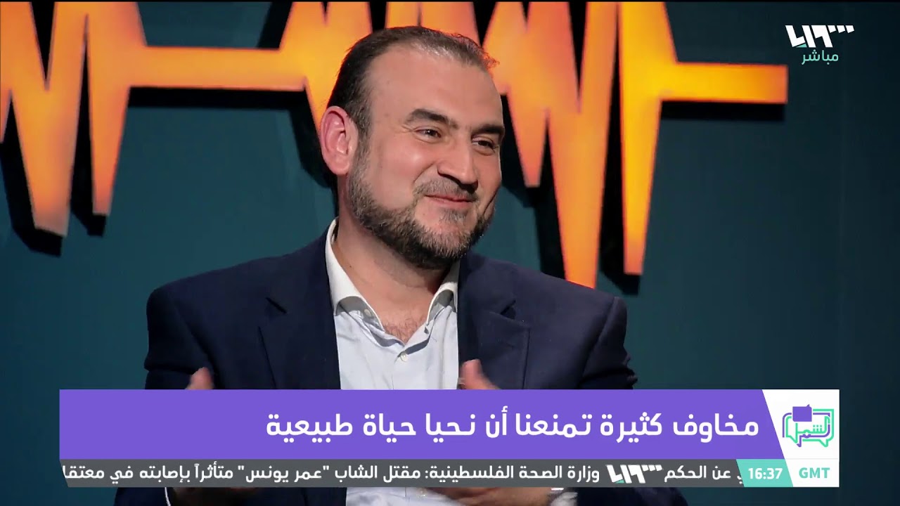 أخاف على طفلي من البرد من المرض من كل شيء أخاف من الفوضى من الجراثيم من الموت | لم الشمل | بث مباشر