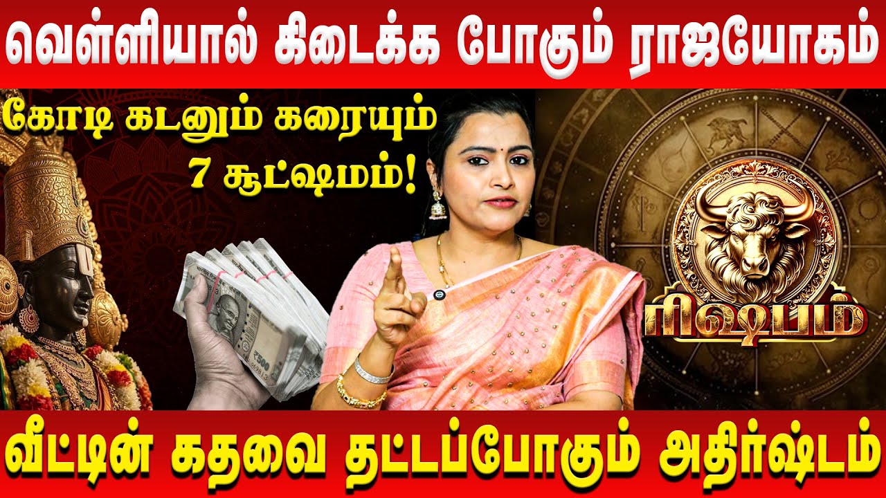 ரிஷபம் -  வெள்ளியால் கிடைக்க போகும் ராஜயோகம்  | Rishabam | Jeevitha Sureshkumar | Retro Aanmeegam