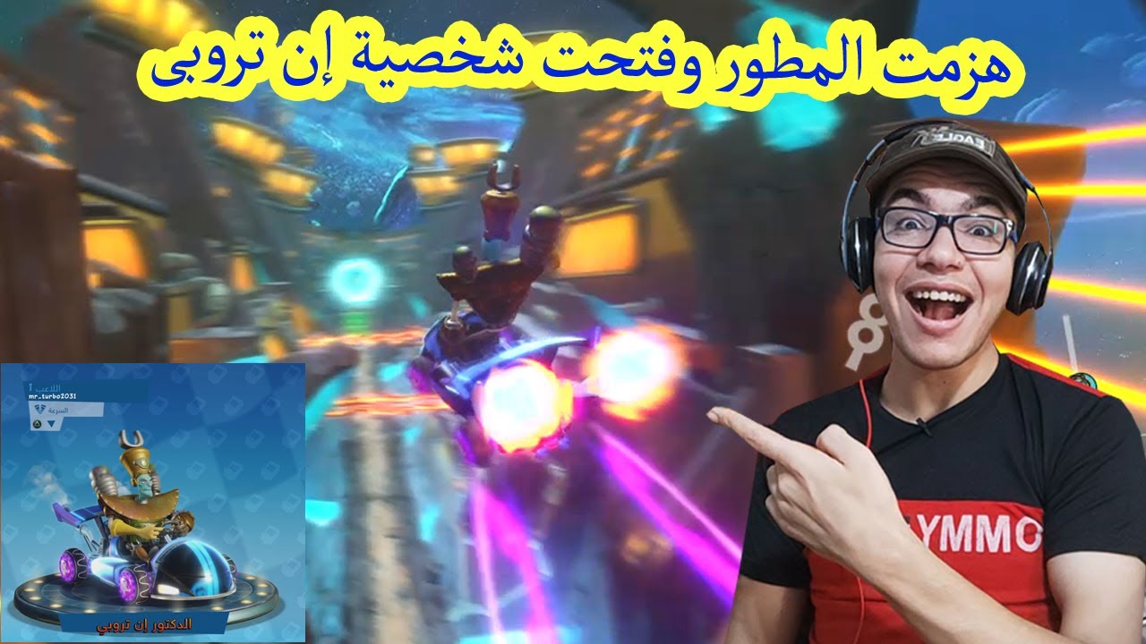 فتحت ان تروبى و هزمت المطور فى طريق درب الأبعاد الكونية CTR Nitro Fueled