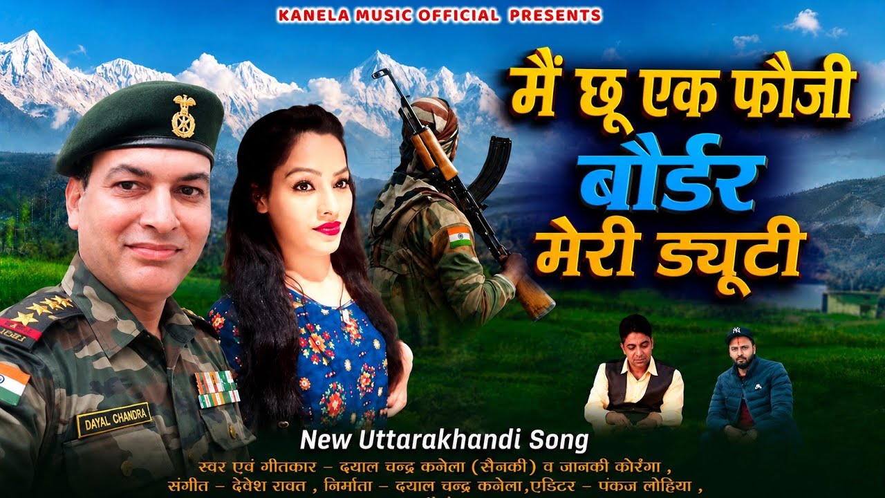 बौडर / Border #dayal_chandra  #Uttarakhand_song #Garhwali_song #Kumaoni_song #trending #latest 