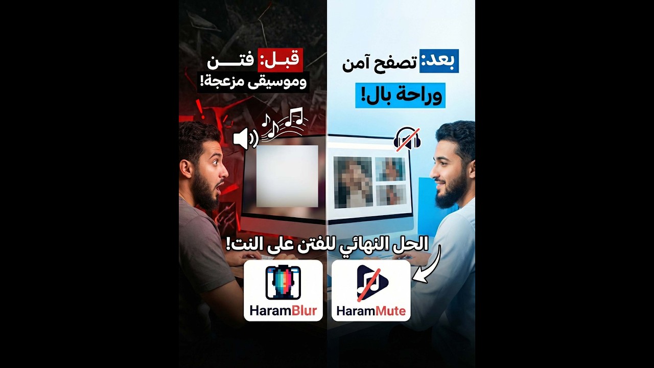 إزاي تتصفح النت بدون ذنوب؟ (أدوات هتحميك من الفتن)