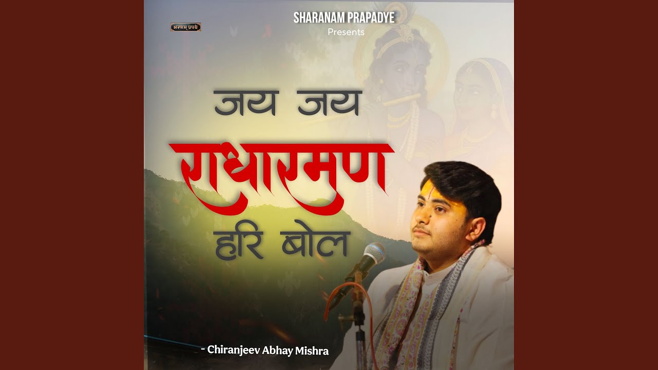 Jai Jai Radharaman Hari Bol