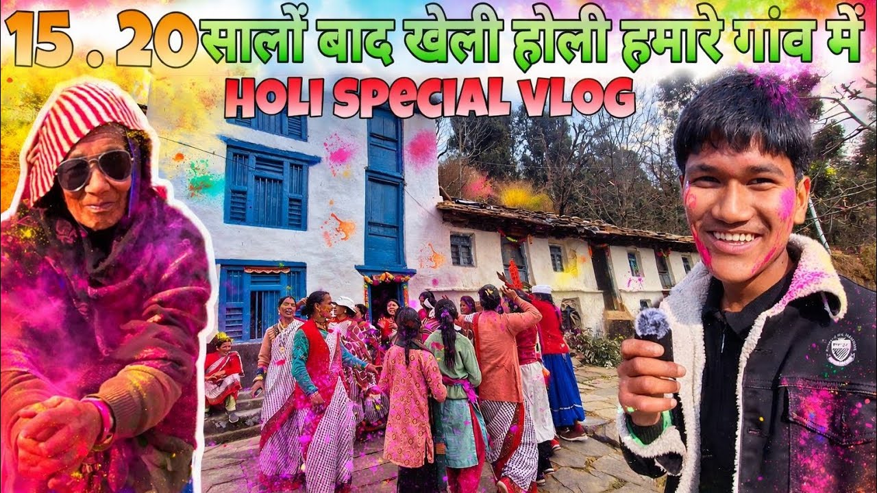 15 सालों के बाद बदला गाँसी गाँव रंगों और अपनी संस्कृति फिर से शुरू हुई! @Nanduvlogeruk02 