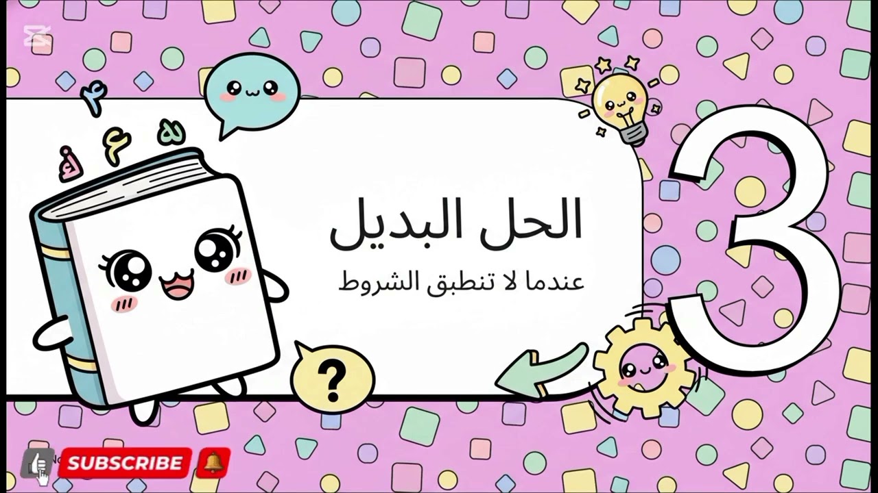 درس أسلوب التعجب في فيديو واحد | شرح ثانوي مبسط(2ثانوي ترم تاني )