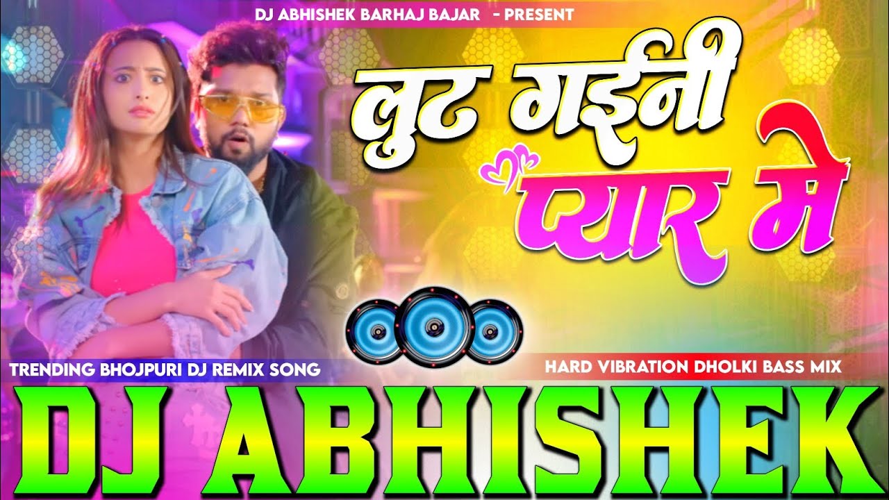 lut gaini pyar mein #neelkamal singh Hard Vibration Bass Dance Mix bhojpuri dj song abhishek barhaj