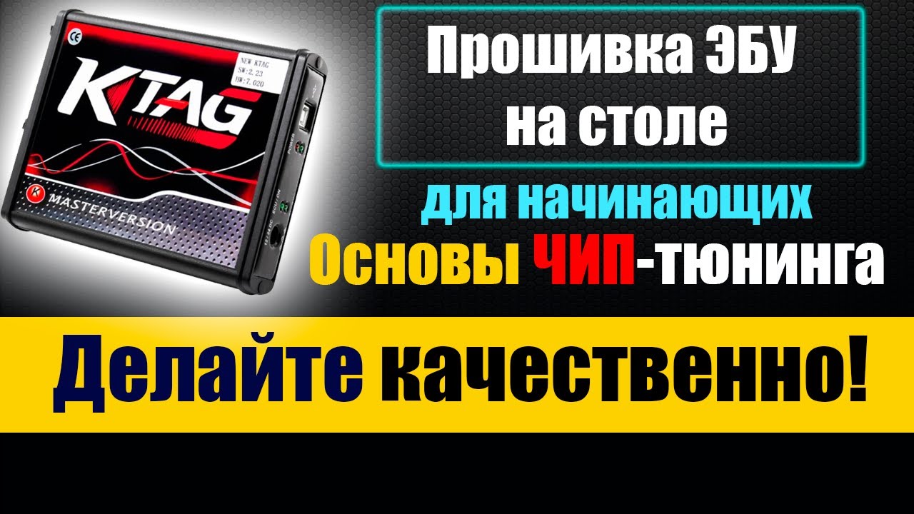 K-TAG [ Качественная работа с ЭБУ на столе ] Обучение ЧИП-тюнингу - Пайка -  Герметизация блока -