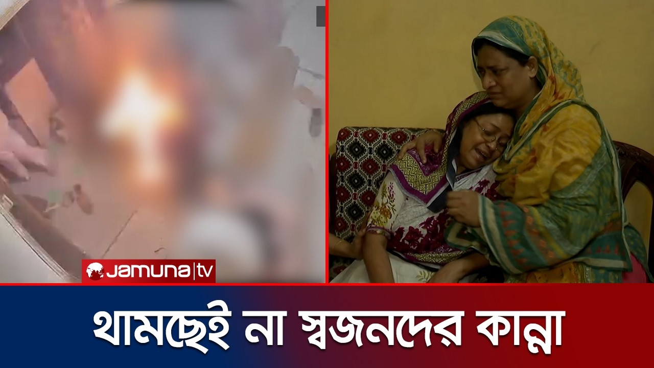 এক বিস্ফোরণে তিন প্রাণহানি; আহাজারিতে ভারী চট্টগ্রামের আকাশ | Chattogram Blast Death | Jamuna TV