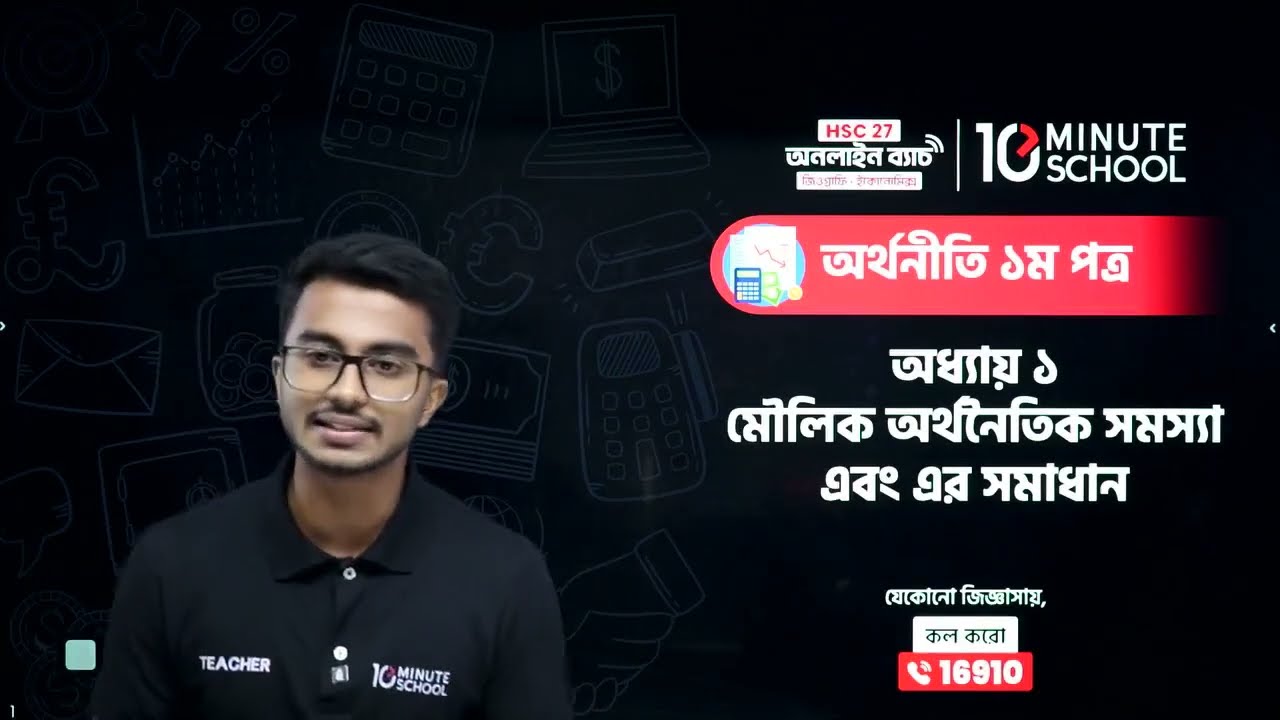 HSC Economics 1st Paper | Chapter 1 | মৌলিক অর্থনৈতিক সমস্যা এবং এর সমাধান | HSC Orthoniti 1st Paper