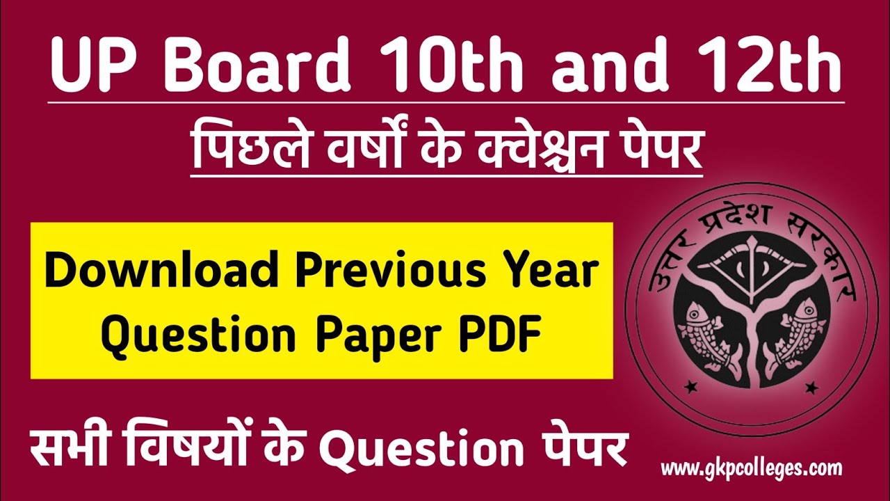 UP Board 10th and 12th Previous Year Question Paper Download, यूपी बोर्ड के पिछले वर्ष के प्रश्नपत्र