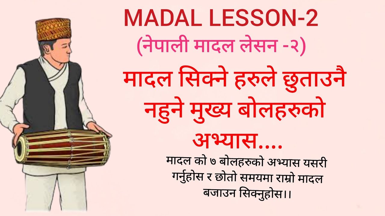 Madal lesson-2 | how to play madal for beginners| मादल सिक्नको लागि अभ्यास गर्नै पर्ने बोलहरु |