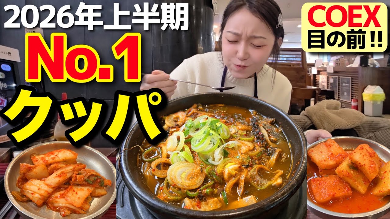 ちょっとw待ってwwwwwCOEX前で今年No.1クッパ見つけた。本当に絶対ここ行けください【韓国グルメ】」