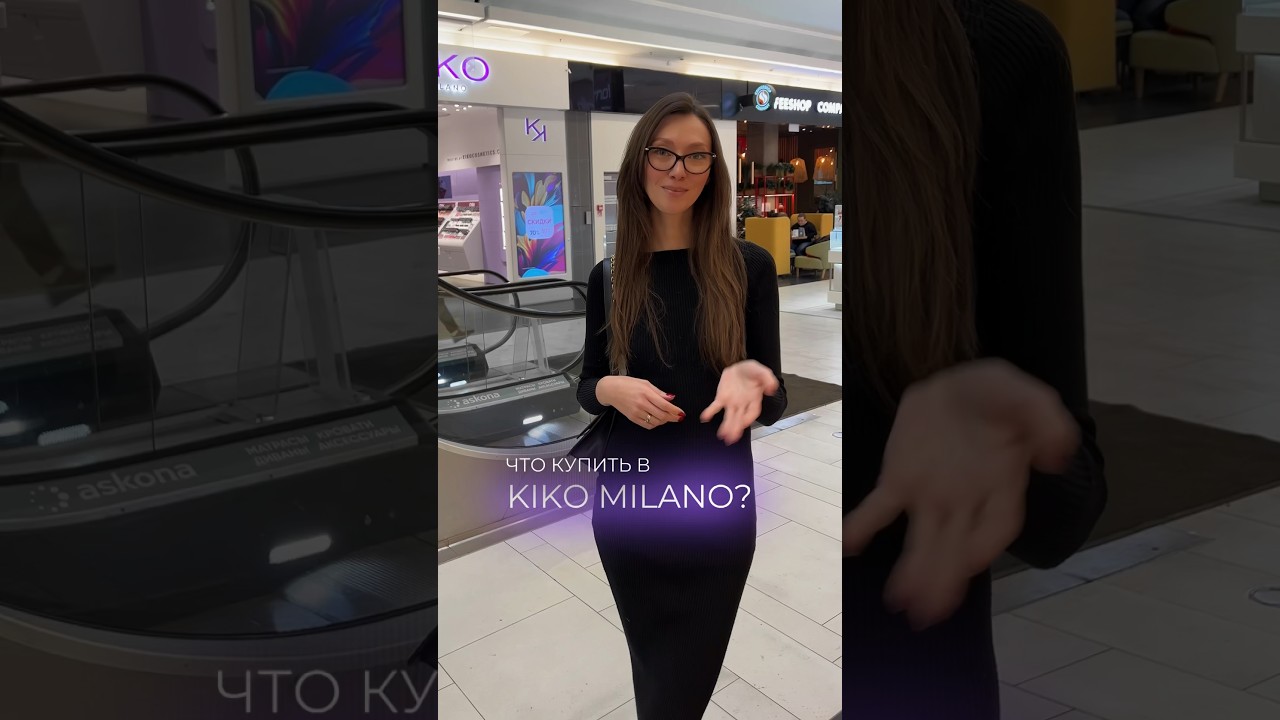 СОБИРАЕМ ИДЕАЛЬНУЮ КОСМЕТИКЧКУ В KIKO MILANO