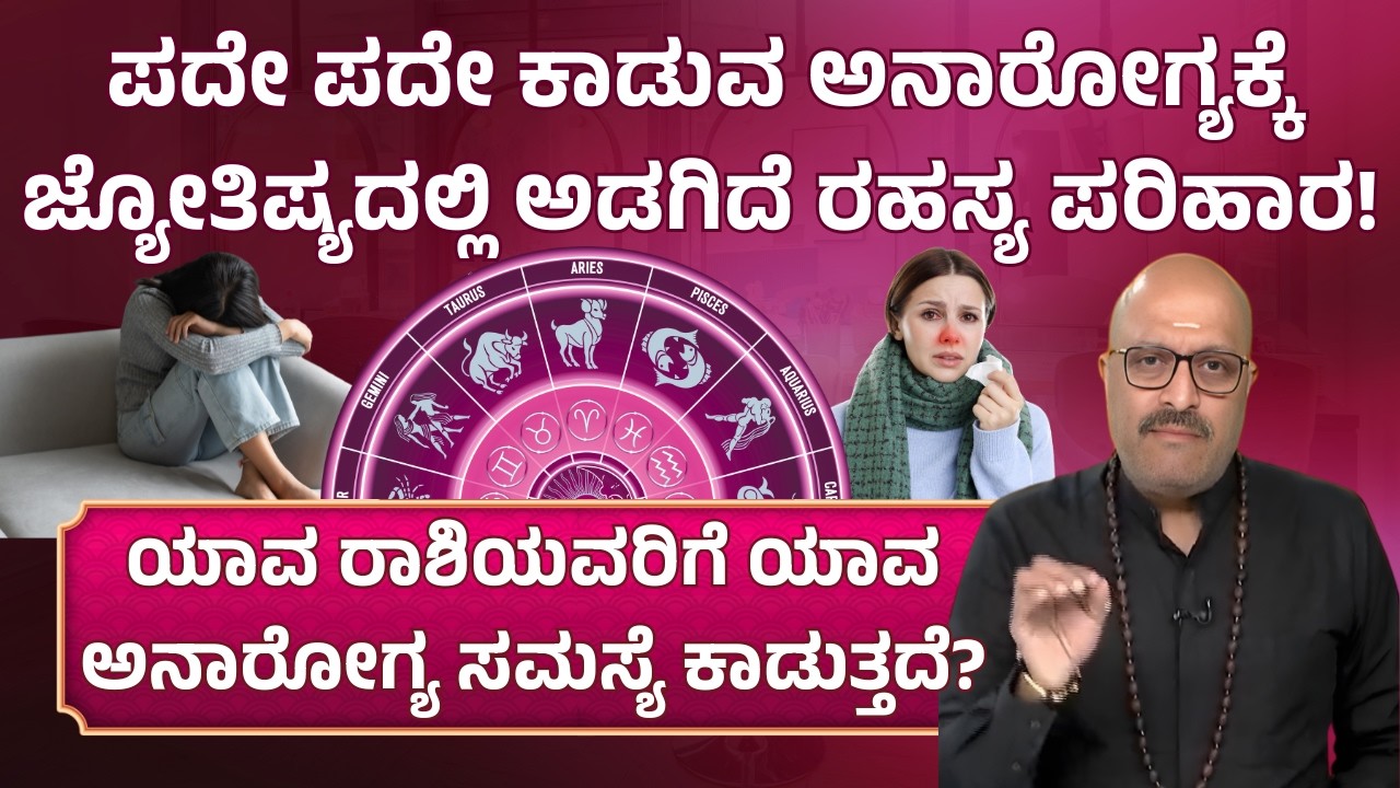 12 Zodiac Signs & Their Common Health Problems! Predicting Health Issues Based on Your Rashi!!!